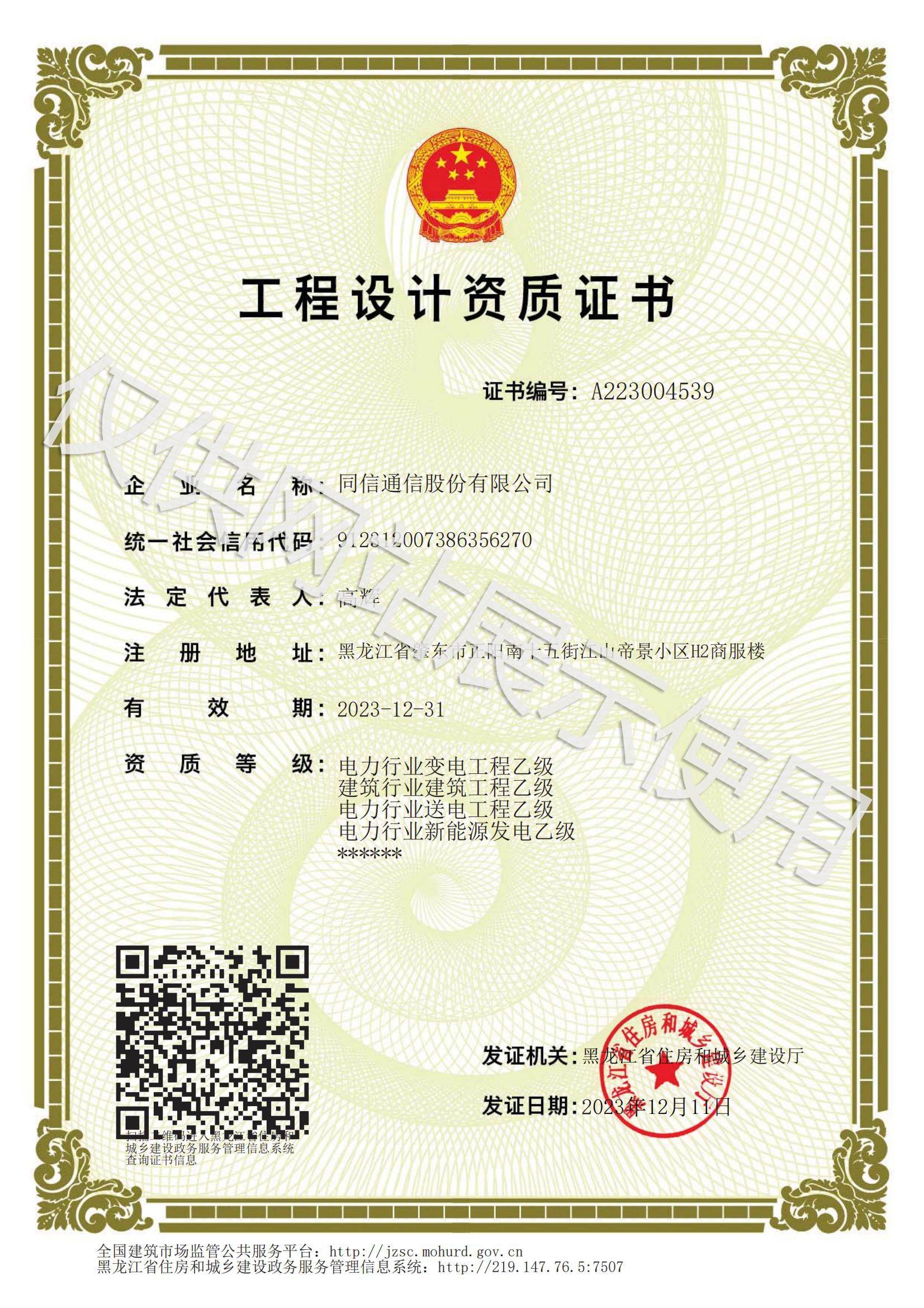 工程設(shè)計(jì)資質(zhì)證書：建筑行業(yè)建筑工程、電力行業(yè)送電工程乙級